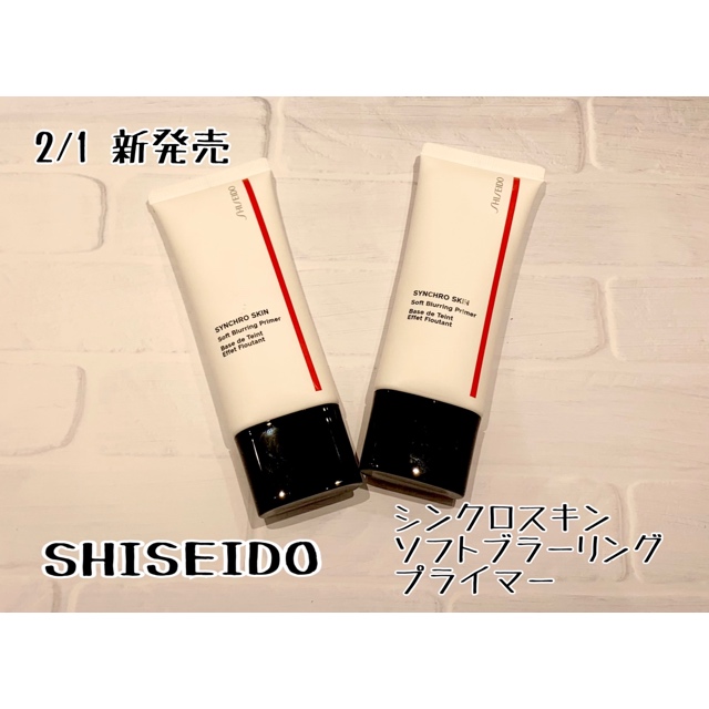 SHISEIDO シンクロスキンソフトブラーリングプライマー - 化粧品専門店 
