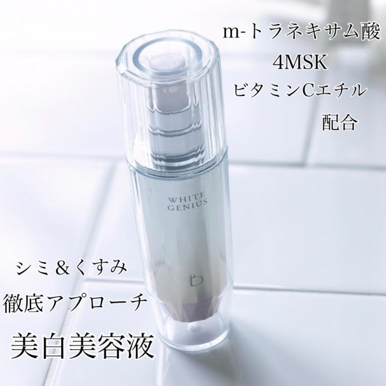 ベネフィーク ホワイトジーニアス 本体 45ml&レフィル柔らかい | vfv