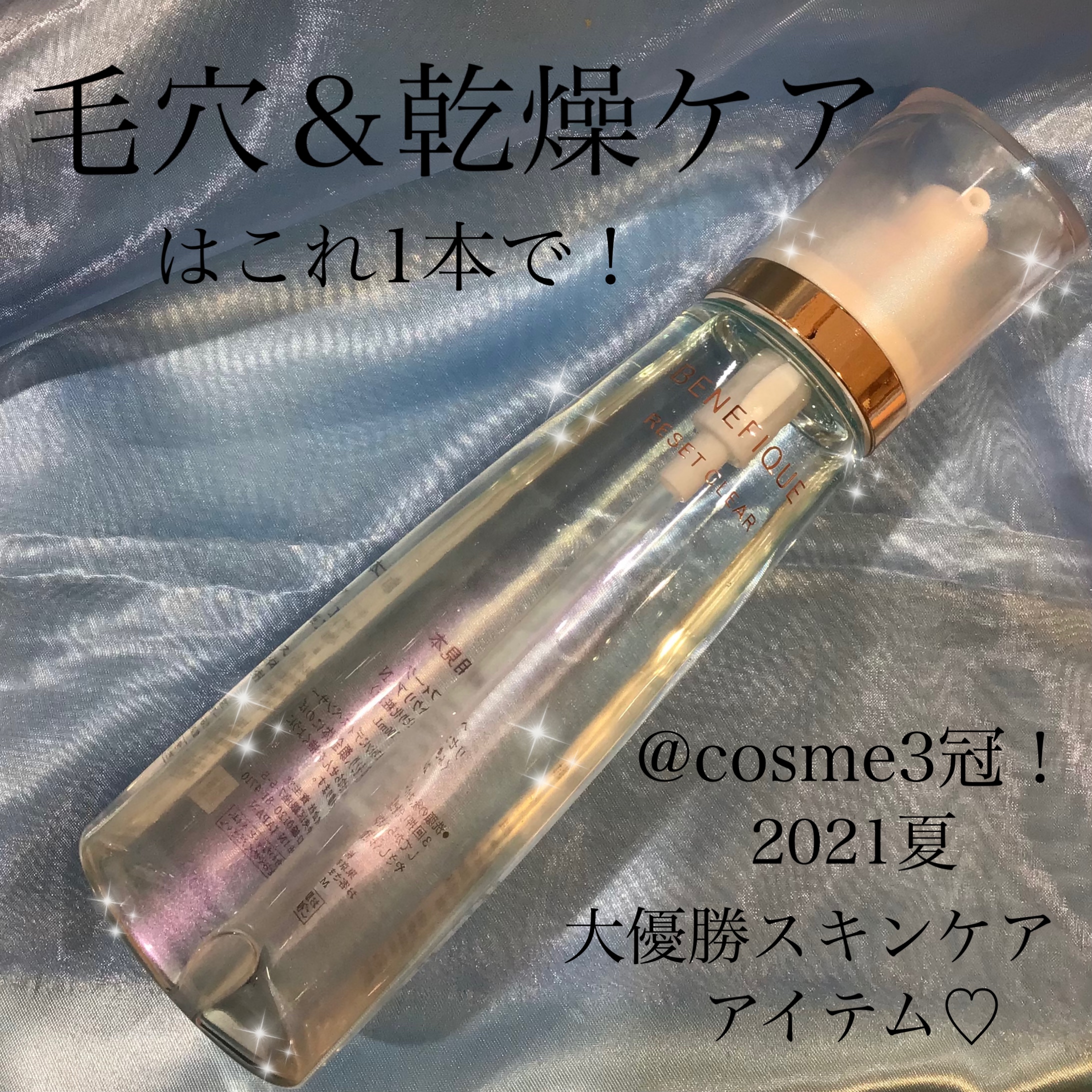 ベネフィーク 拭き取り化粧水 リセットクリア - 化粧品専門店