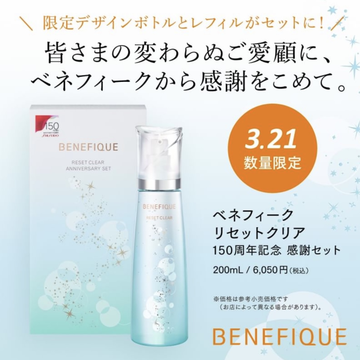 ベネフィーク リセットクリアN 2本セット - 化粧水/ローション