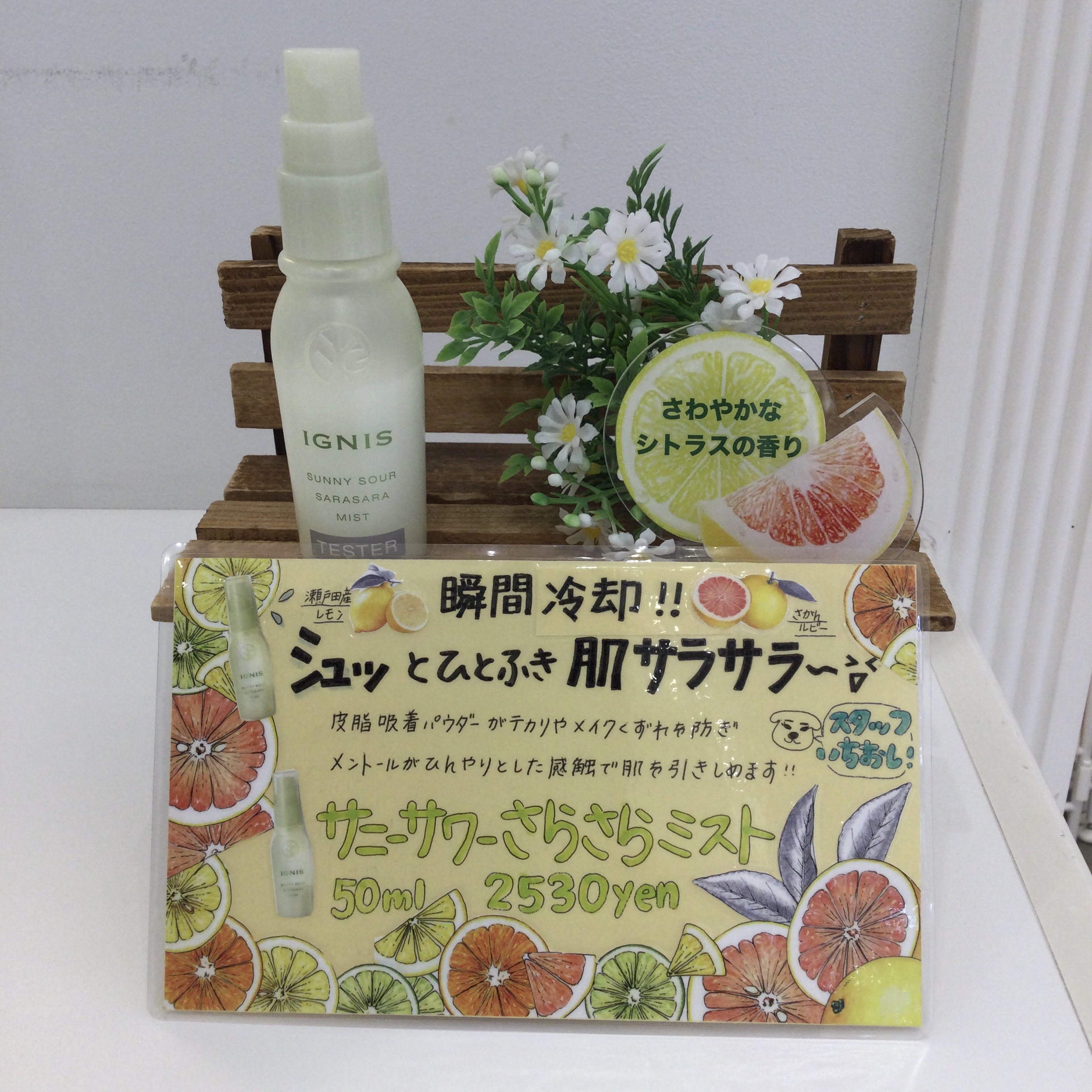 サニーサワーさらさらミスト🍋 IGNIS - 化粧品専門店「SAKURAYA FOR ME