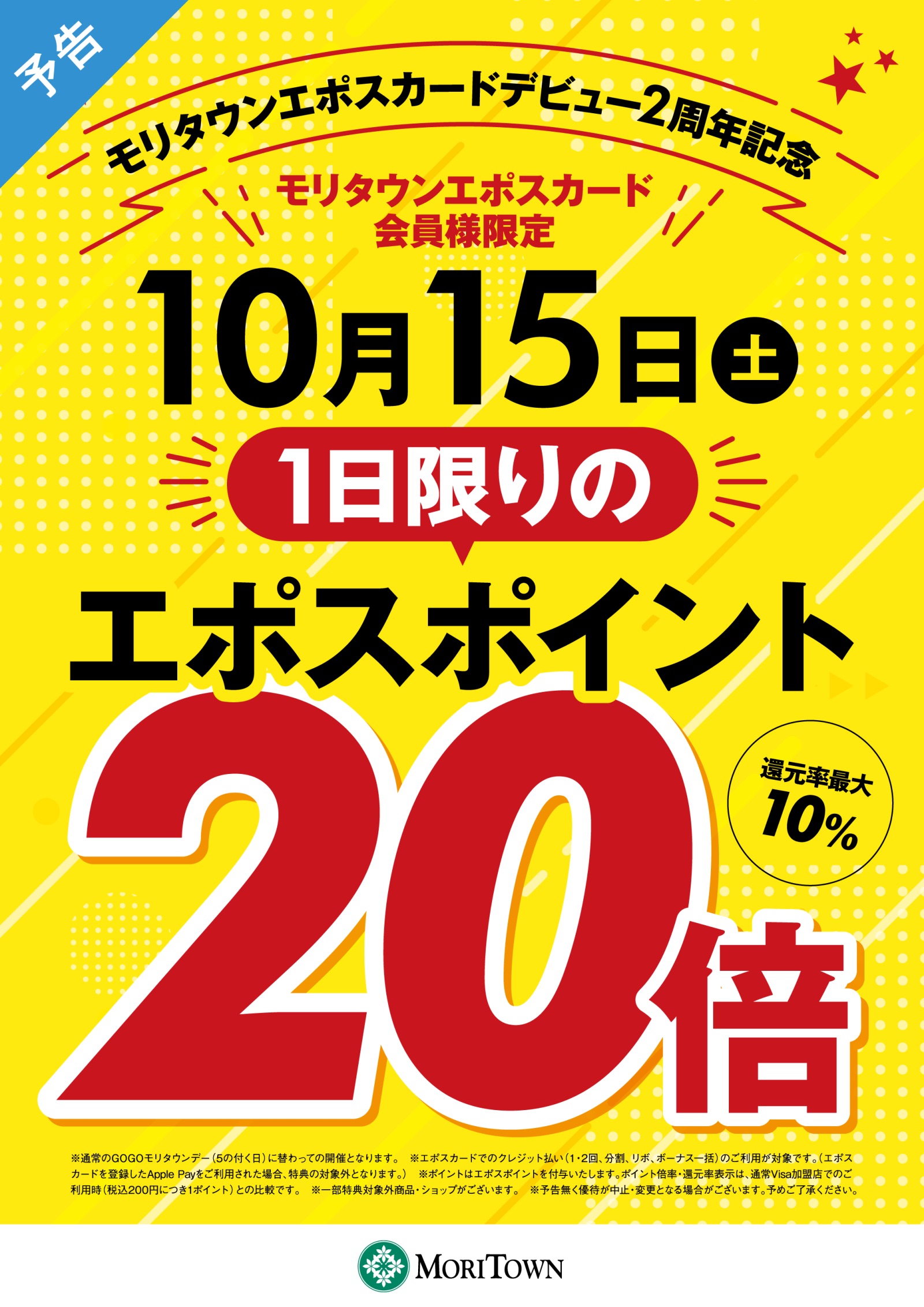 昭島モリタウン*エポスカードセールのご案内* - 化粧品専門店 昭島モリタウン*エポスカードセールのご案内* - 化粧品専門店
