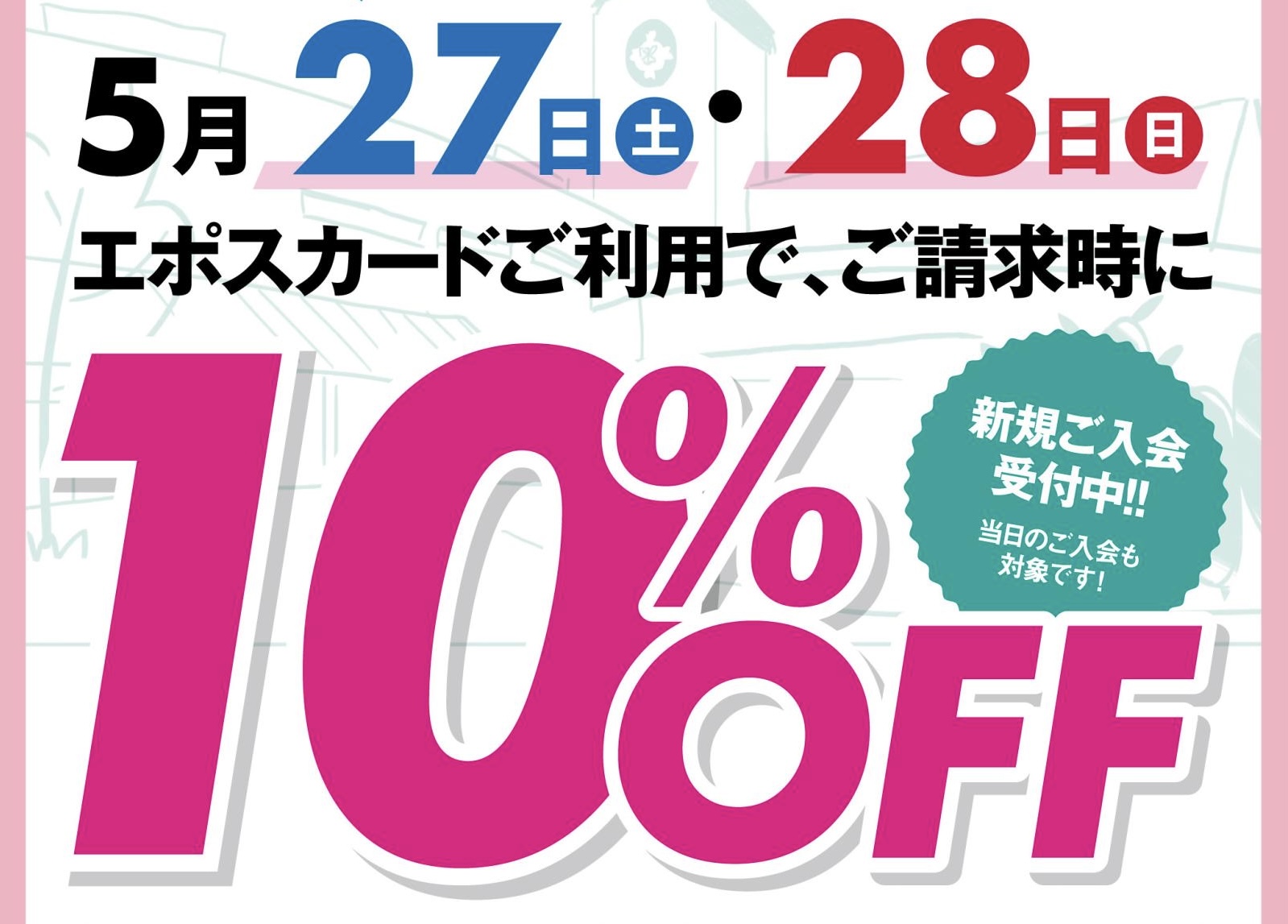 昭島モリタウン エポスカードセールのご案内 - 化粧品専門店