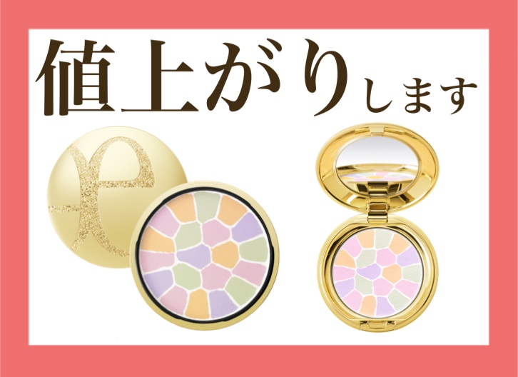 エレガンス 価格改定のお知らせ💡 - 化粧品専門店「SAKURAYA FOR