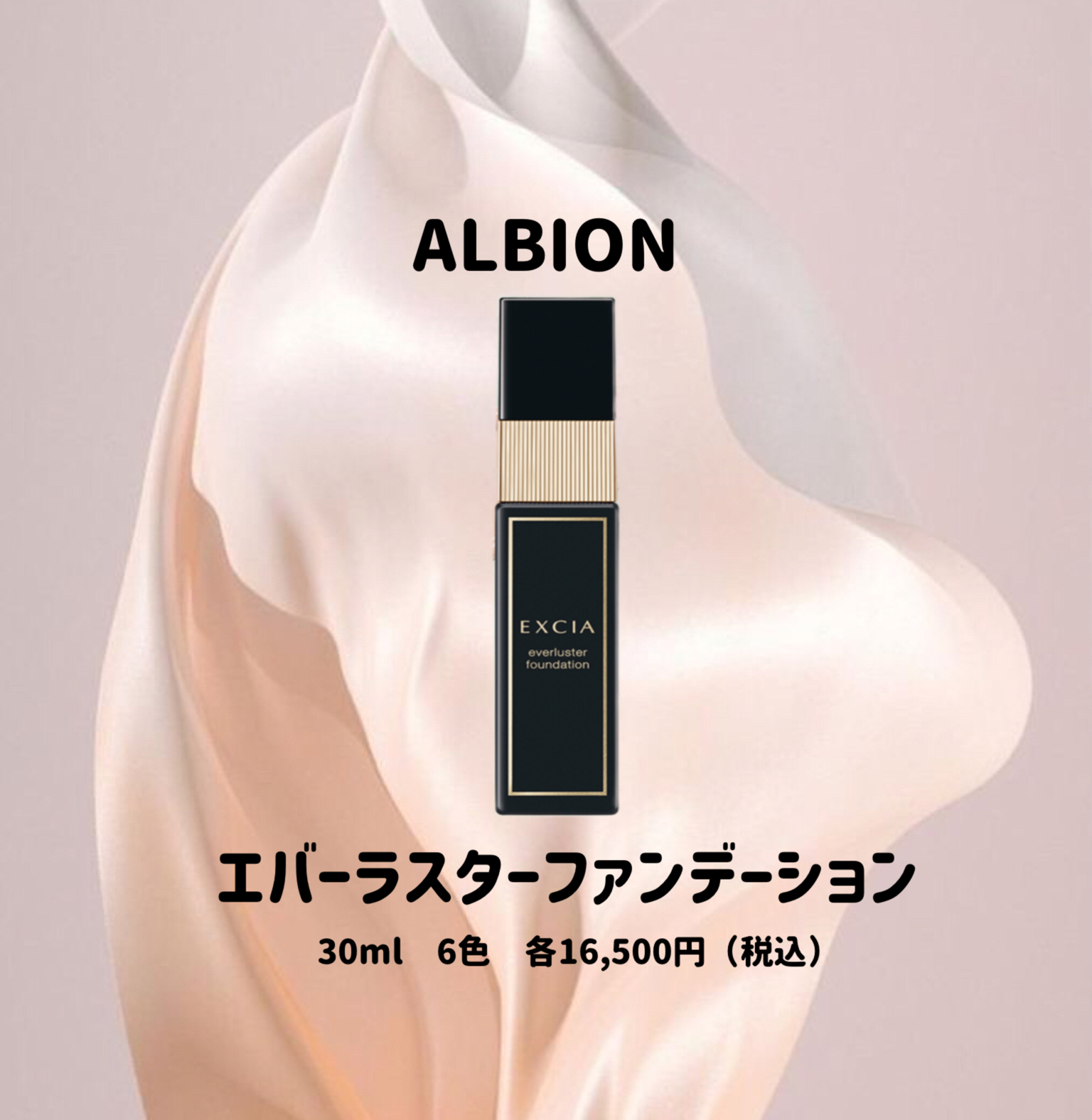 アルビオン　エクシア　エバーラスター ファンデーション（30ml）新発売 楽天市場】アルビオン エクシア エバーラスター