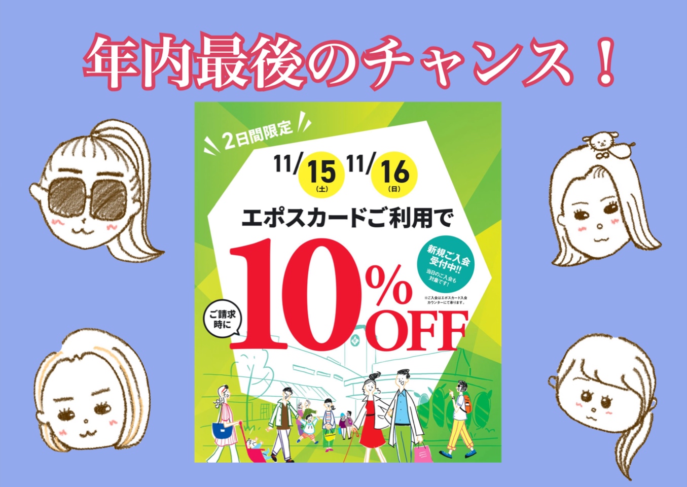 年内ラスト！エポス10%オフ - 化粧品専門店「SAKURAYA FOR ME」株式